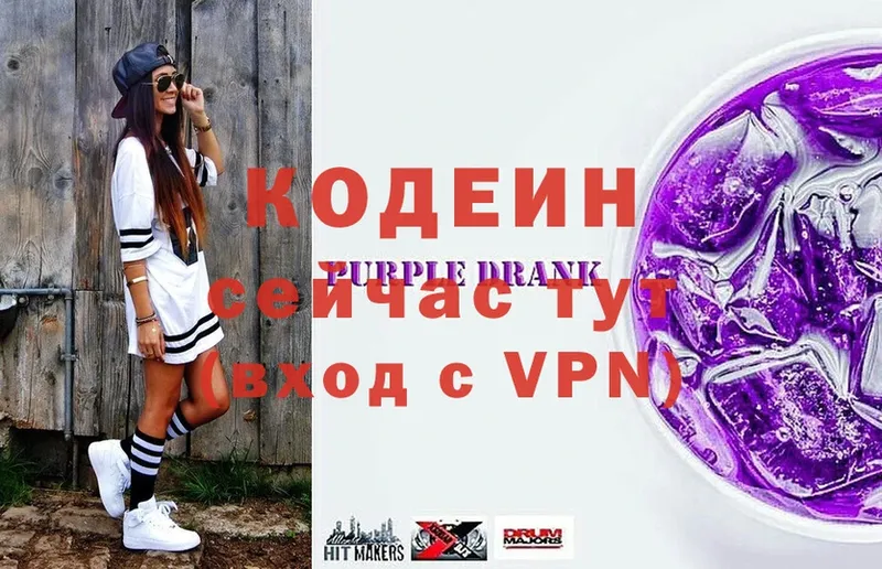 Кодеиновый сироп Lean Purple Drank Мосальск